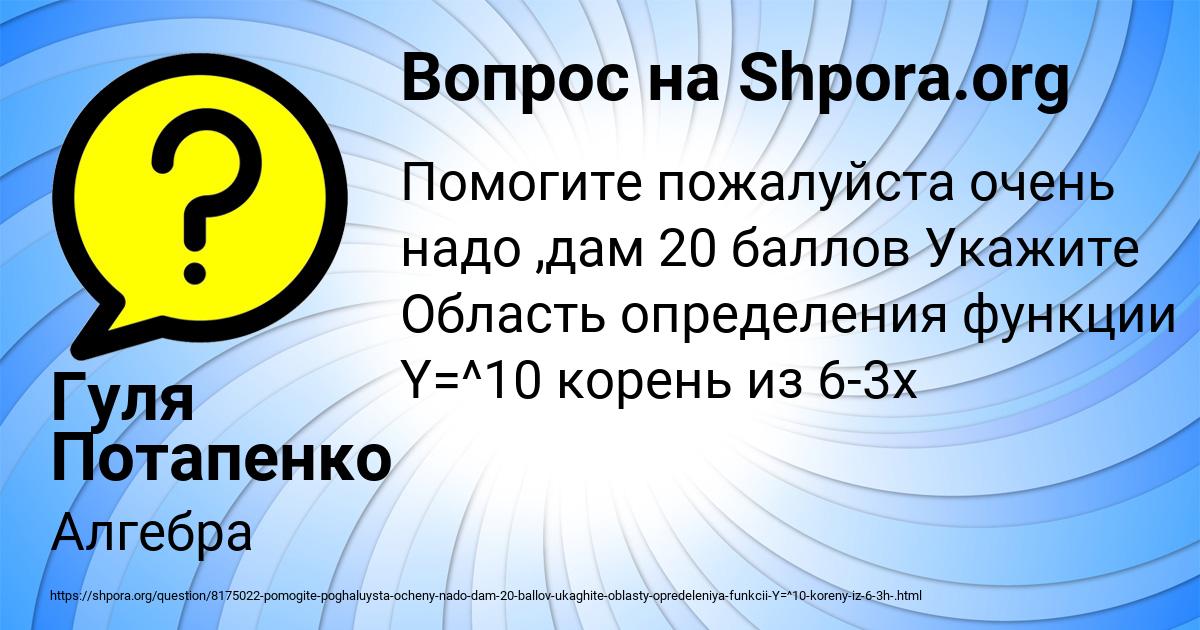 Картинка с текстом вопроса от пользователя Гуля Потапенко